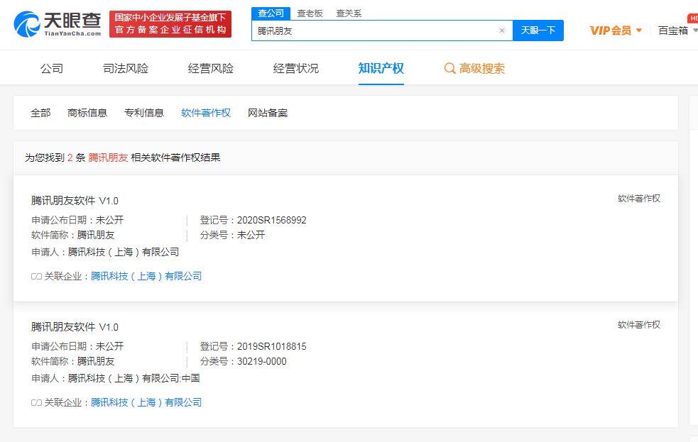 腾讯朋友APP发布通知：正式停止运营