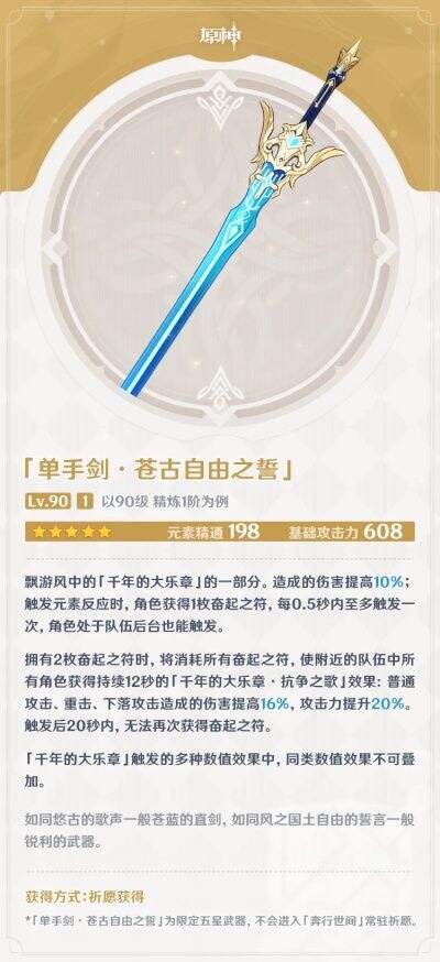 《原神》苍古自由之誓突破材料介绍