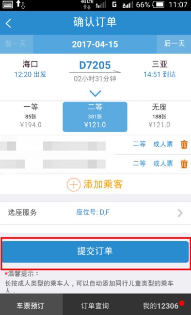 手机铁路12306怎么选座位号靠窗的