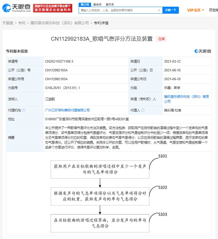 全民K歌公开歌唱气息评分专利