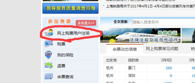 铁路12306注册邮箱地址格式怎么填
