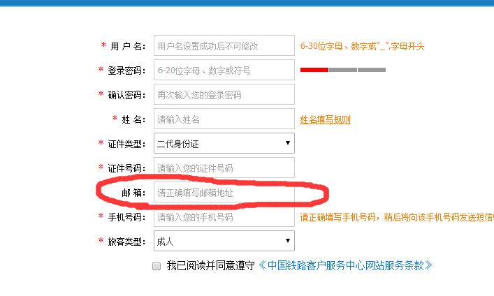 铁路12306注册邮箱地址格式怎么填