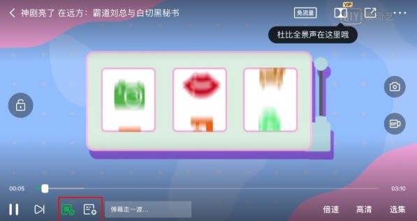 爱奇艺弹幕按钮不见了怎么回事 告诉你原因及怎么关