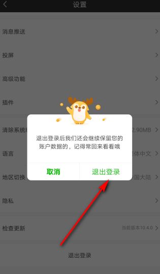 手机爱奇艺怎么切换账号登陆另一个用户