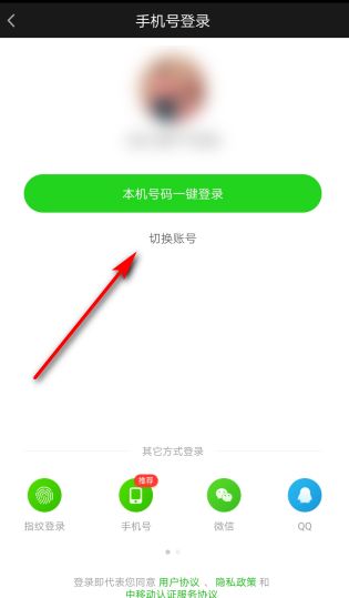 手机爱奇艺怎么切换账号登陆另一个用户
