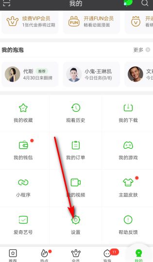 手机爱奇艺怎么切换账号登陆另一个用户