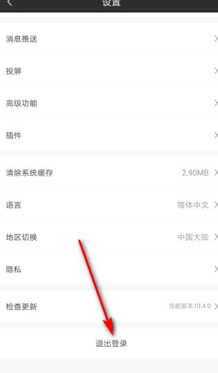 手机爱奇艺怎么切换账号登陆另一个用户