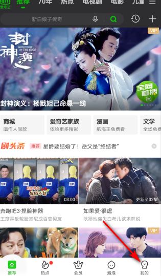 手机爱奇艺怎么切换账号登陆另一个用户