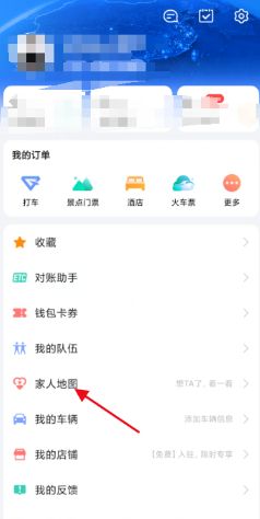 高德地图家人地图怎么让对方不知道 叫你取消共享位置