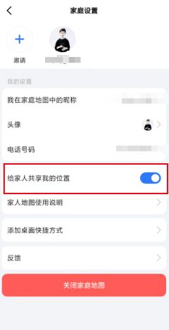 高德地图家人地图怎么让对方不知道 叫你取消共享位置