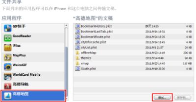 高德地图离线包怎么用 怎么下载导入
