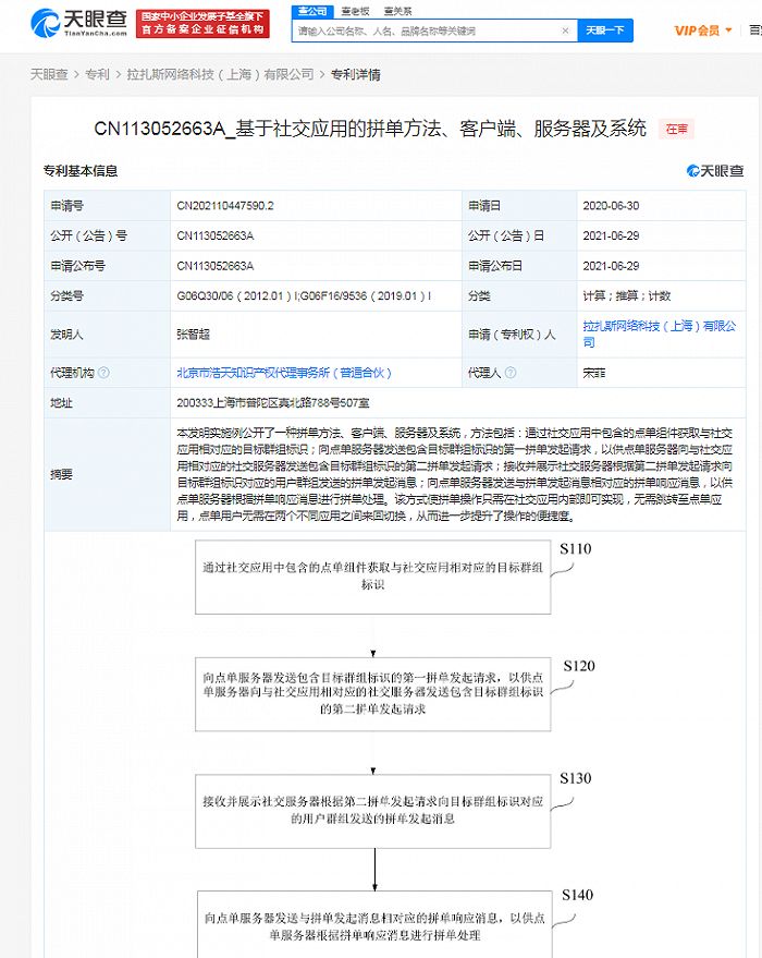饿了么公开群内拼单专利 用户无需来回切换应用