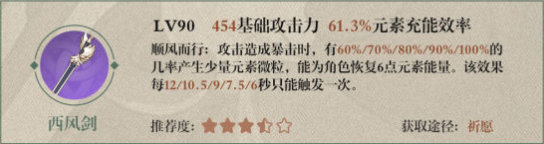 《原神》枫原万叶武器选择推荐