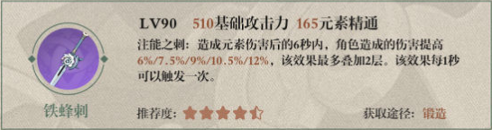 《原神》枫原万叶武器选择推荐