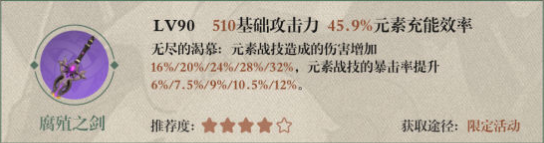 《原神》枫原万叶武器选择推荐