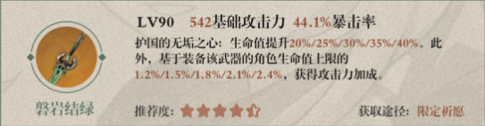 《原神》枫原万叶武器选择推荐