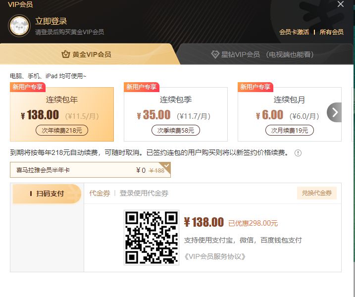 爱奇艺会员多少钱一个月要怎么开通
