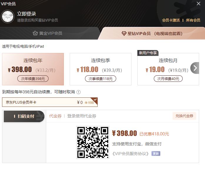 爱奇艺会员多少钱一个月要怎么开通