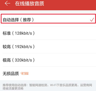 网易云音乐音质怎么设置