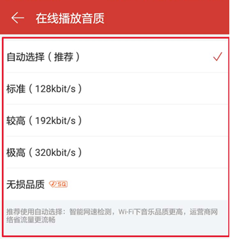 网易云音乐音质怎么设置