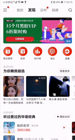 网易云音乐怎么样 好用吗