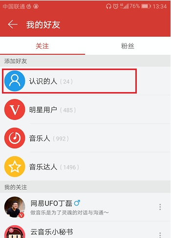 手机网易云音乐怎么加好友