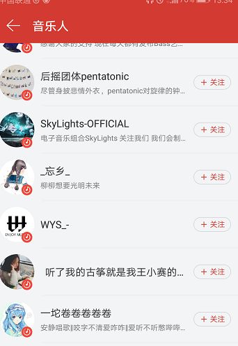 手机网易云音乐怎么加好友