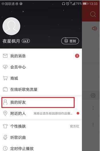手机网易云音乐怎么加好友