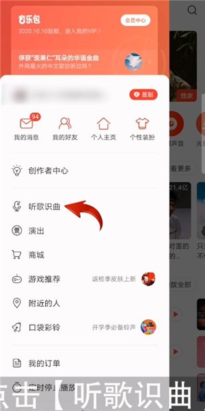 网易云音乐听歌识曲在哪打开