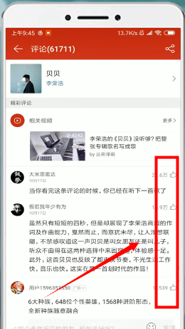 网易云音乐热评在哪里看