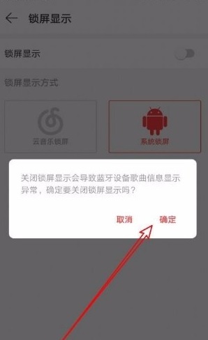 网易云音乐锁屏怎么关