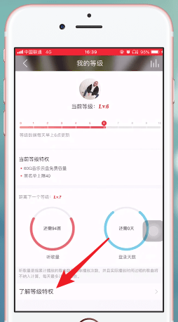 网易云音乐等级有什么用 等级规则标准介绍