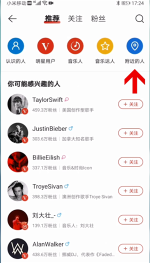 网易云音乐附近人的功能在哪里查看