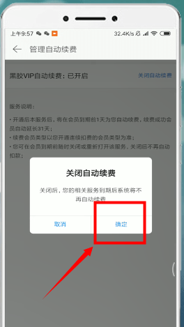 网易云音乐怎么取消自动续费黑胶vip