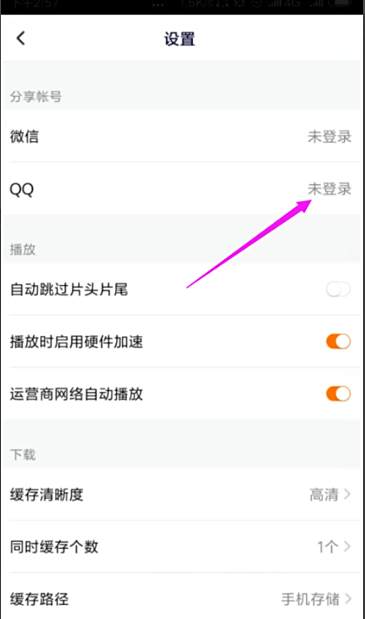腾讯视频vip账号共享怎么操作