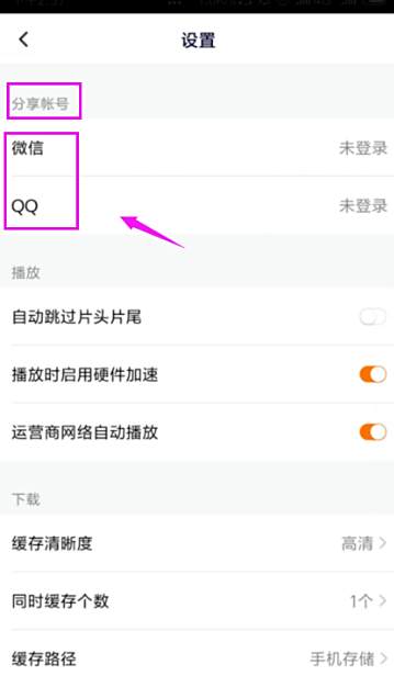 腾讯视频vip账号共享怎么操作