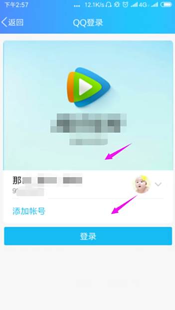 腾讯视频vip账号共享怎么操作