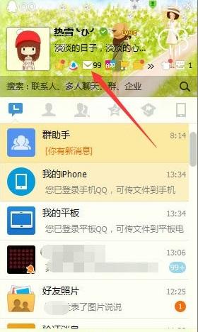 qq邮箱怎么点亮图标