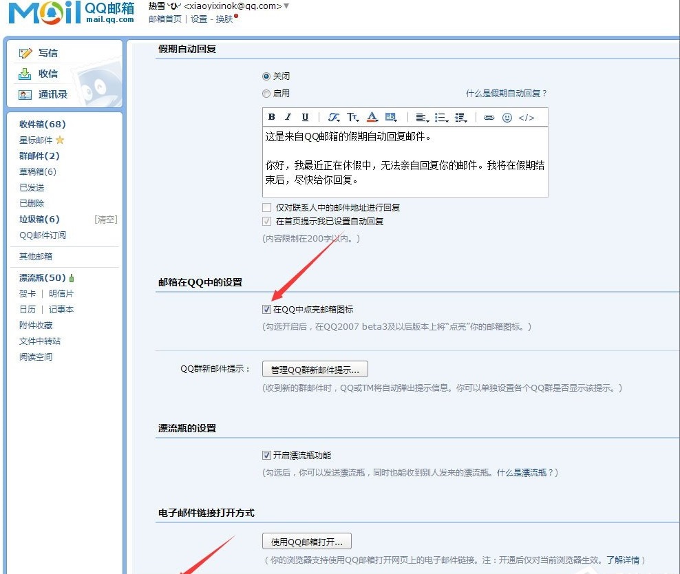 qq邮箱怎么点亮图标