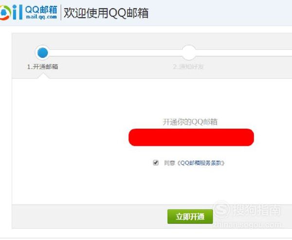 电脑端qq邮箱怎么激活