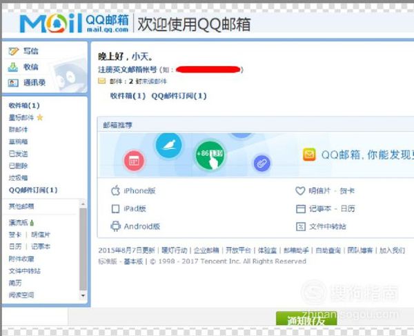电脑端qq邮箱怎么激活