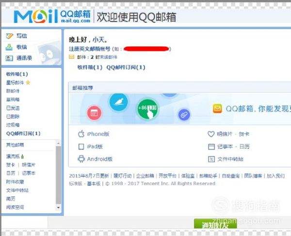 电脑端qq邮箱怎么激活