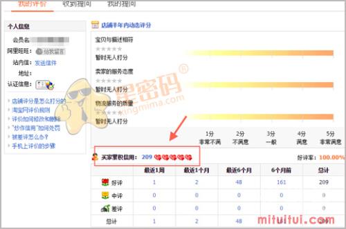 电脑官网淘宝信誉查询怎么查询