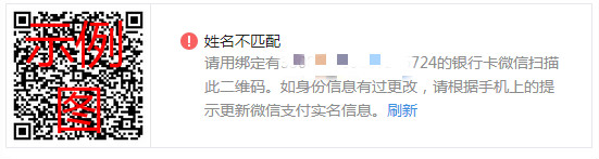 微信公众平台扫码提示“姓名不匹配”怎么办
