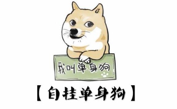 七夕单身狗发的搞笑朋友圈文案配图