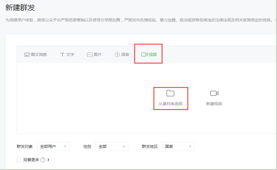 微信公众号怎么群发视频