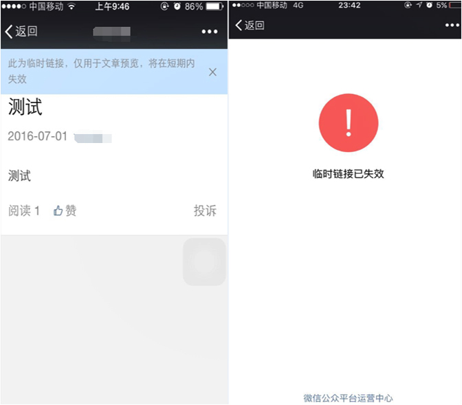 微信公众平台图文消息为什么提示预览短期失效