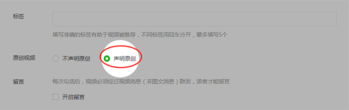 微信公众号视频原创相关问题