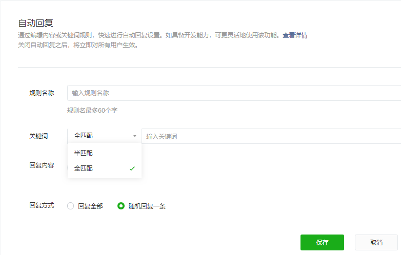 微信公众号如何设置关键词自动回复