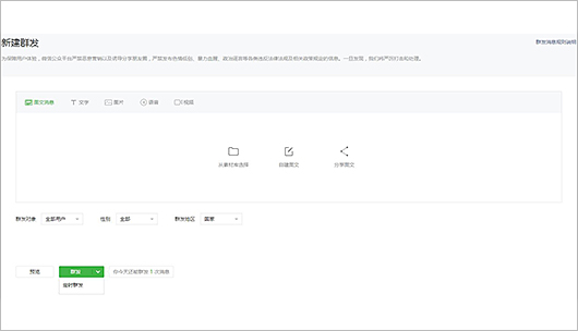 微信公众平台定时群发的方法及规则介绍